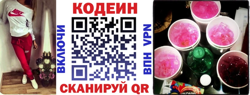 Кодеин напиток Lean (лин) Кадников